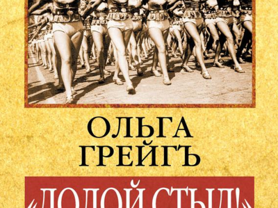  “打倒羞耻！”：性爱国际与苏维埃国家 前言（停止更新）