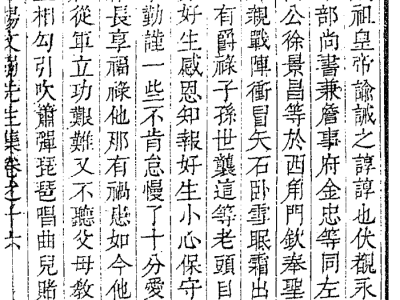 遵旨奏明酌议世职疏（节选）