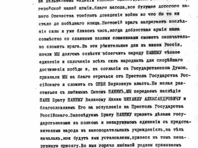 【机翻】沙皇退位诏书