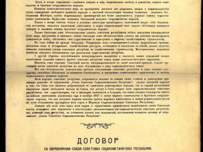关于建立苏维埃社会主义共和国联盟的宣言和条约
