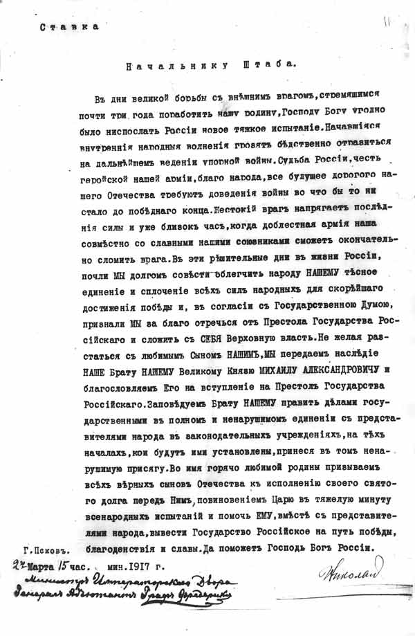 沙皇退位诏书.jpg 沙皇退位诏书.jpg