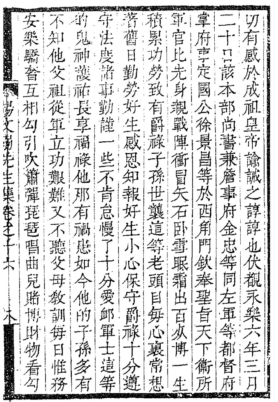 遵旨奏明酌议世职疏（节选）