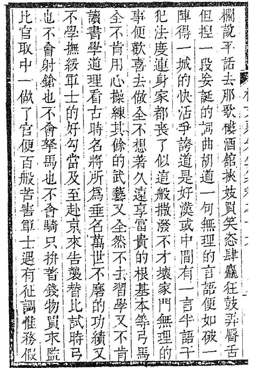 遵旨奏明酌议世职疏（节选）