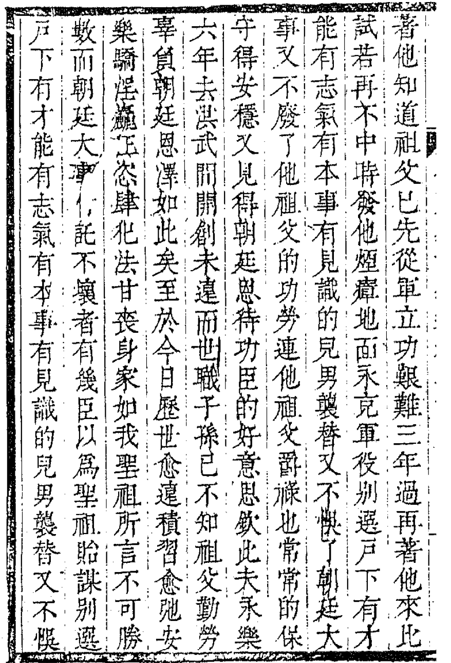 遵旨奏明酌议世职疏（节选）